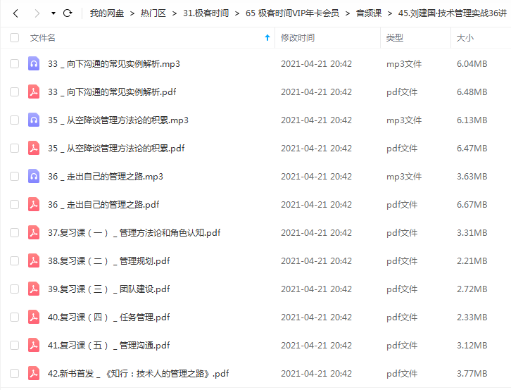 刘建国·技术管理实战36讲【完结】.png