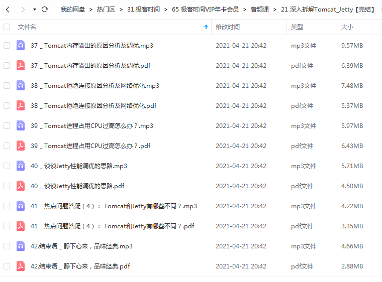 极客时间 深入拆解Tomcat_Jetty【完结】.png