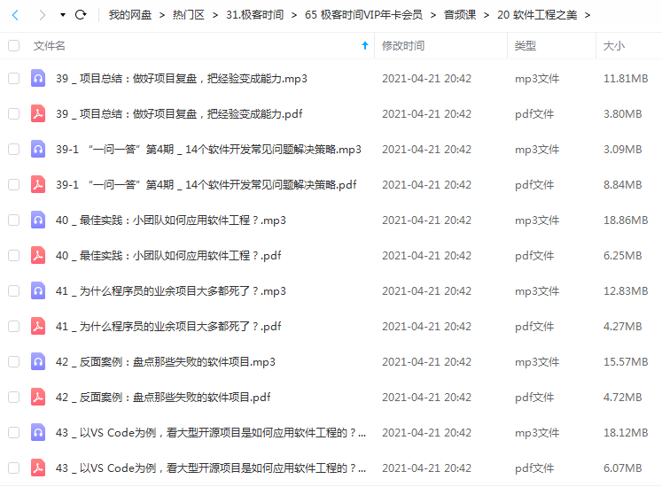 极客时间 软件工程之美课程.png