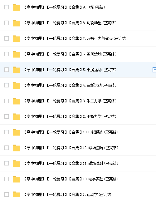 2022高考黄夫人高三物理复习网课资源插图