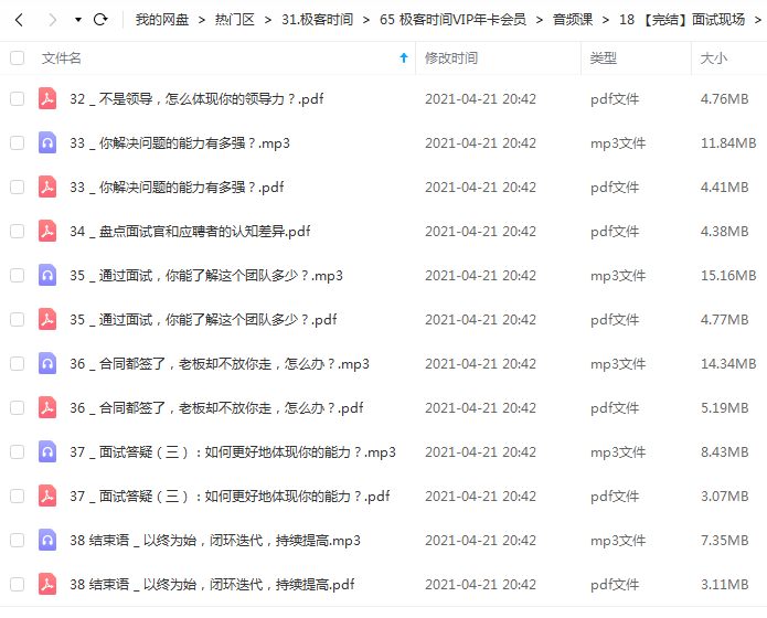 极客时间 面试现场课程.png