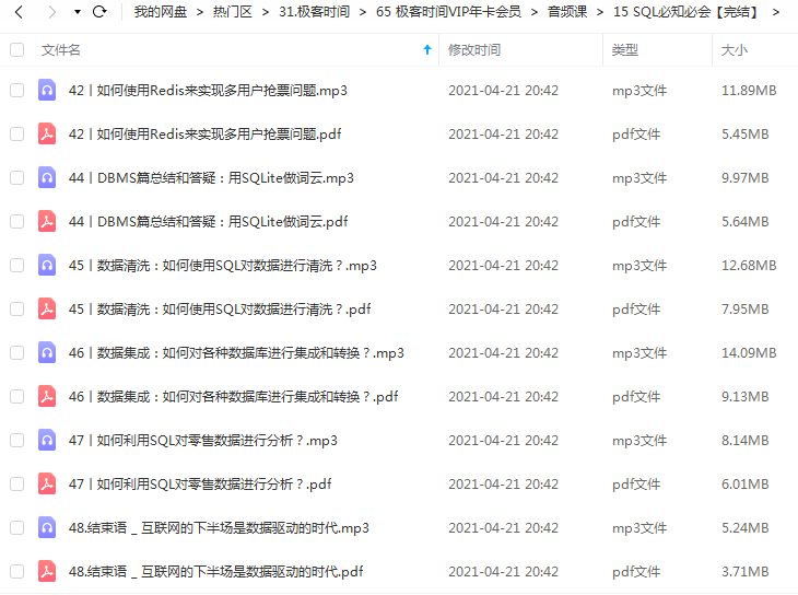 极客时间 SQL必知必会【完结】.png