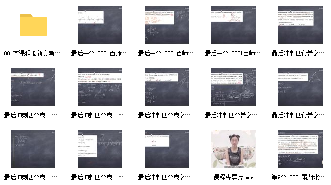 【2022新高考-数学篇】佟硕带你刷套卷网课资源插图1