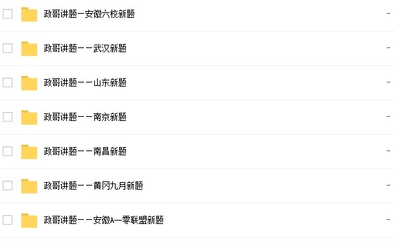 2022高考李政政哥刷新题系列网课资源.png