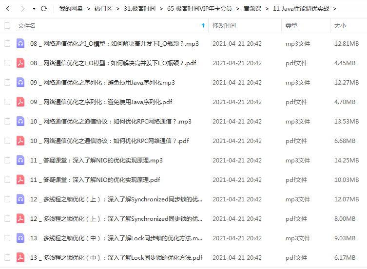 极客时间 Java性能调优实战课程.png