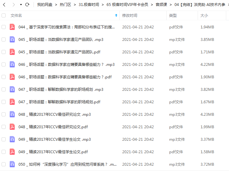 洪亮劼 AI技术内参课程.png