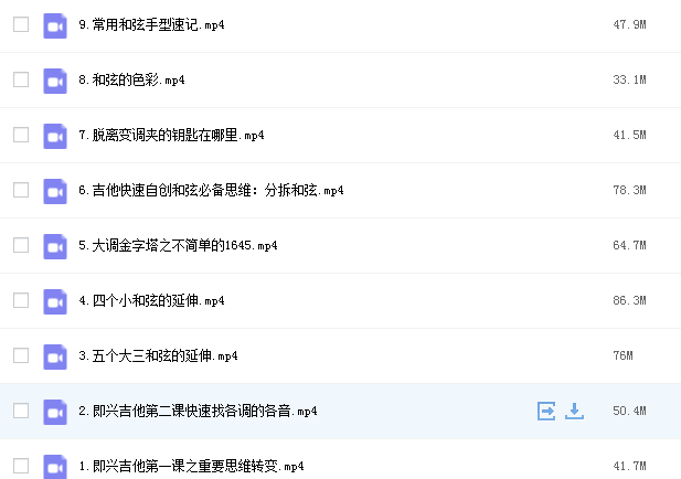 初十音乐干货铺即兴弹吉他教学课程资源插图
