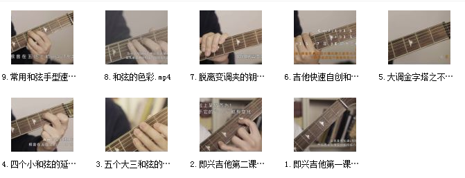 初十音乐干货铺即兴弹吉他教学课程资源插图1