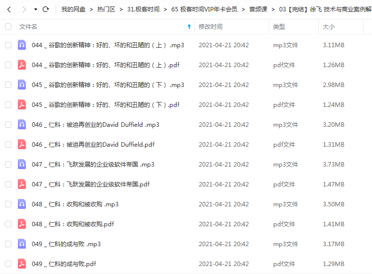 徐飞 技术与商业案例解读课程.png