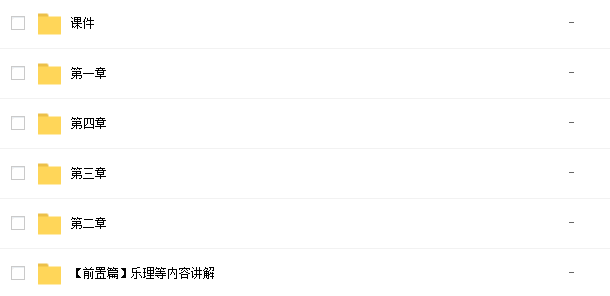 杨楚骁玩转吉他改编课程资源插图
