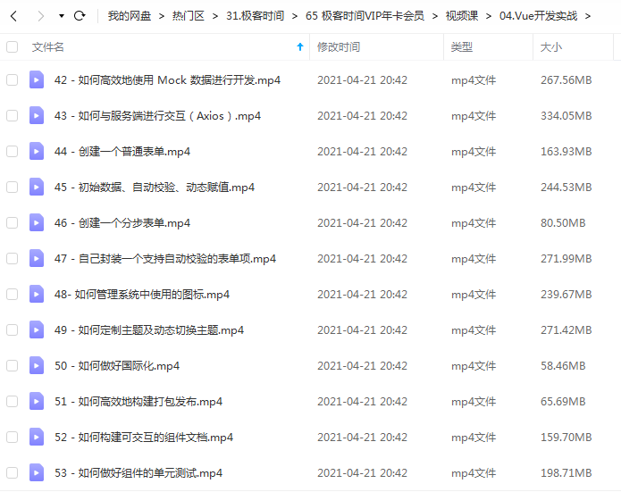极客时间 Vue开发实战课程插图