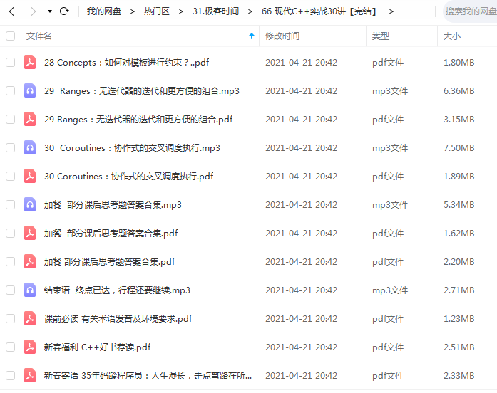 极客时间 现代C++实战30讲【完结】.png