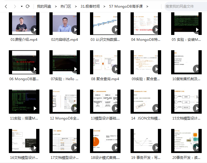 极客时间 MongoDB高手课插图1