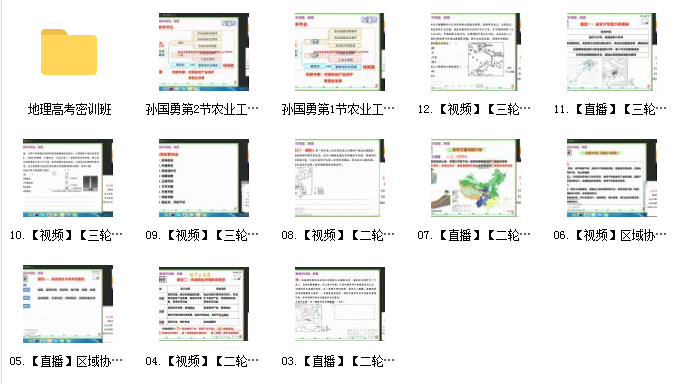 2022高三孙国勇地理春季班网课资源插图1