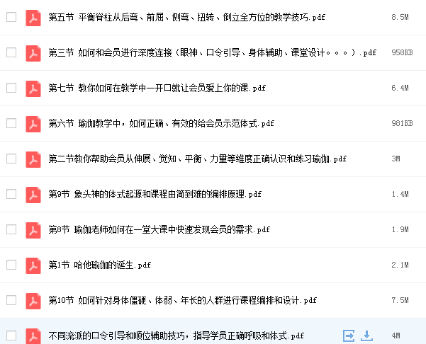 哈他瑜伽教培班（lois）课程资源插图