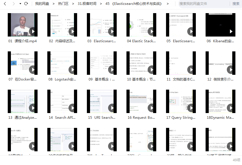 极客时间 Elasticsearch核心技术与实战插图1