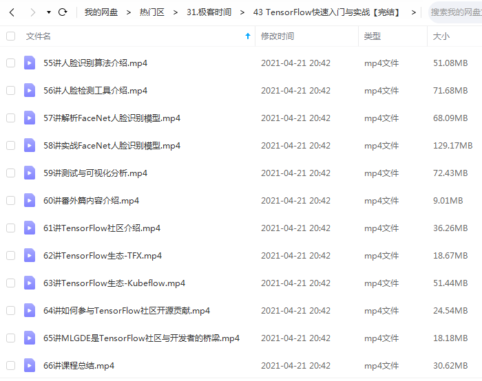 极客时间 TensorFlow快速入门与实战【完结】插图