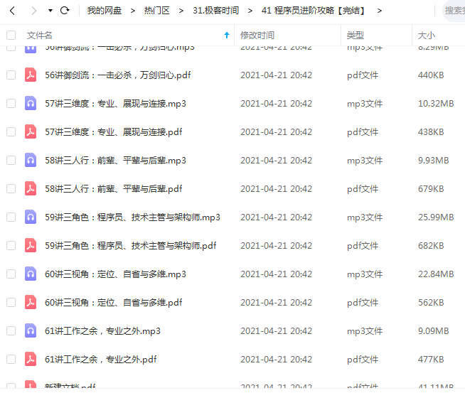 极客时间 程序员进阶攻略【完结】.png