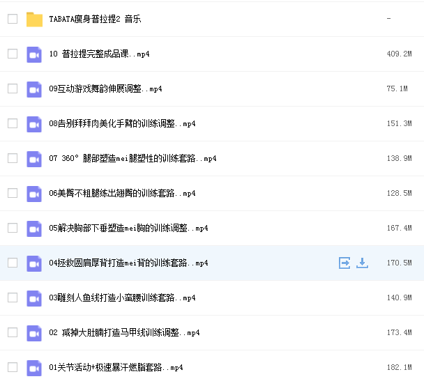 刘健TABATA普拉提系列2课程资源.png