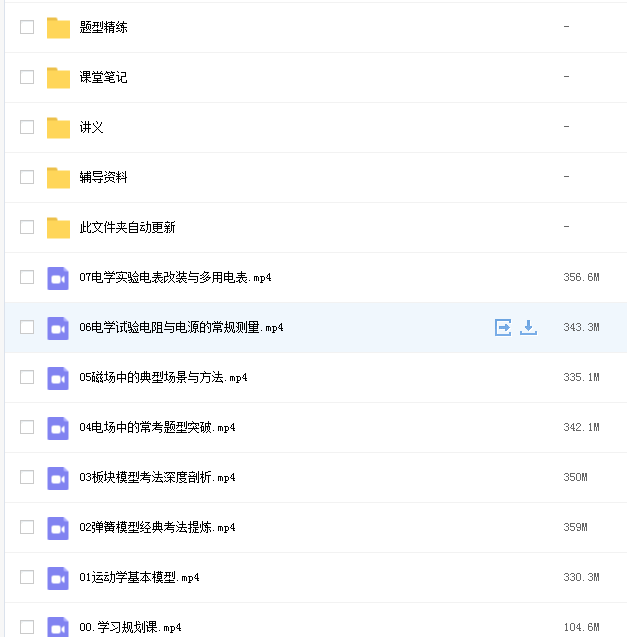 2022高三彭娟娟物理寒假班网课资源插图1