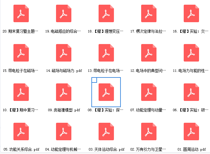 2022高三彭娟娟物理秋季班网课资源插图
