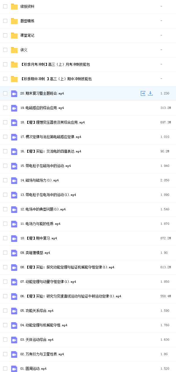 2022高三彭娟娟物理秋季班网课资源插图1