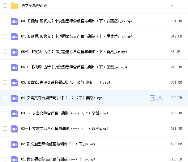 2022高三罗斐然语文二轮春季班网课资源.png