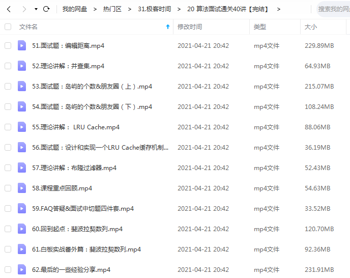 极客时间 算法面试通关40讲【完结】插图