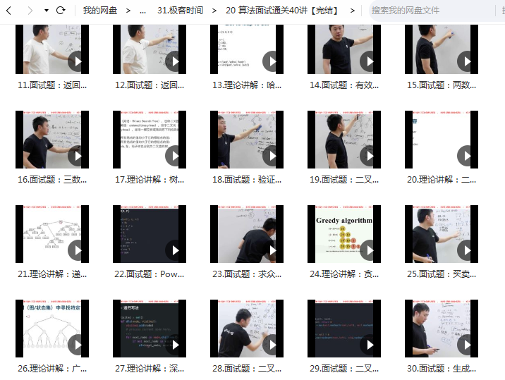 极客时间 算法面试通关40讲【完结】插图1