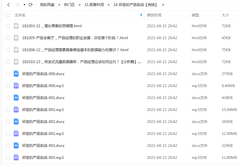 极客时间 邱岳的产品实战课【完结】.png