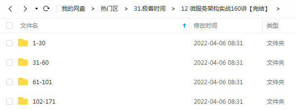 极客时间 微服务架构实战160讲【完结】插图2