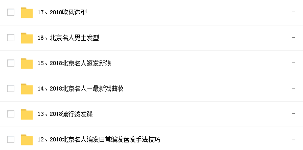 北京名人化妆课程插图1