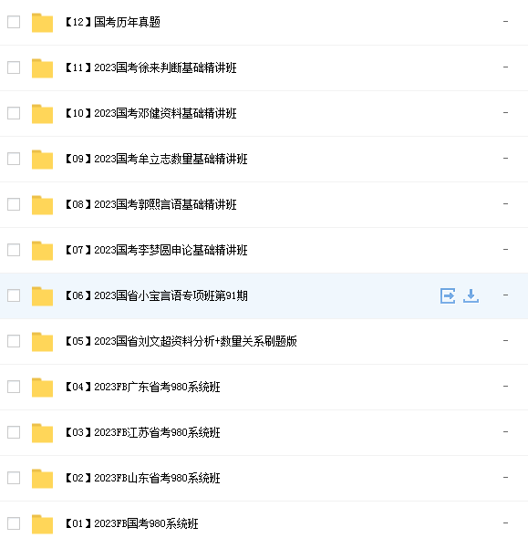2023国考网课资源汇总.png