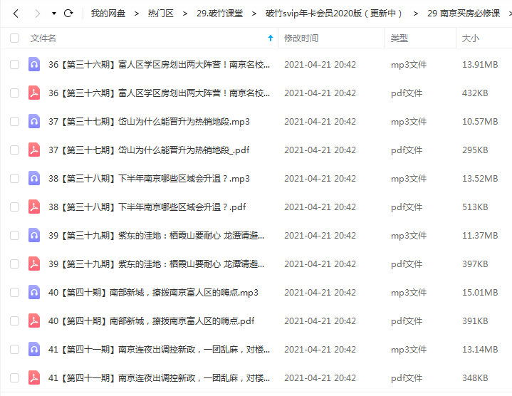 破竹课堂 南京买房必修课.png