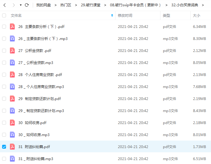 破竹课堂 小白买房词典.png