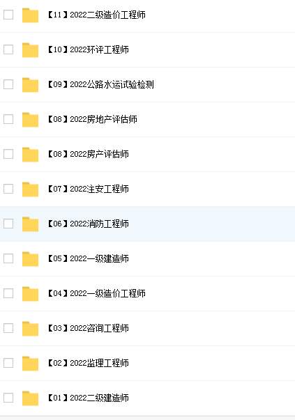 2022建筑类工程师资格证网课资源汇总插图1