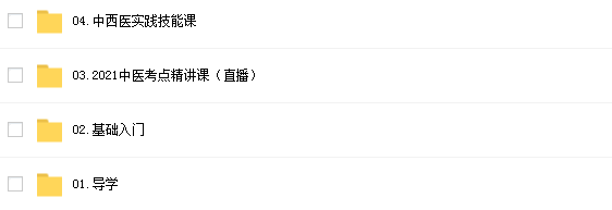2021阿虎医考课程资源插图