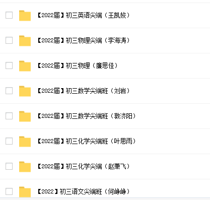 2022届初三作业帮网课资源汇总插图