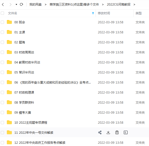 2022河南超格网课资源百度云.png