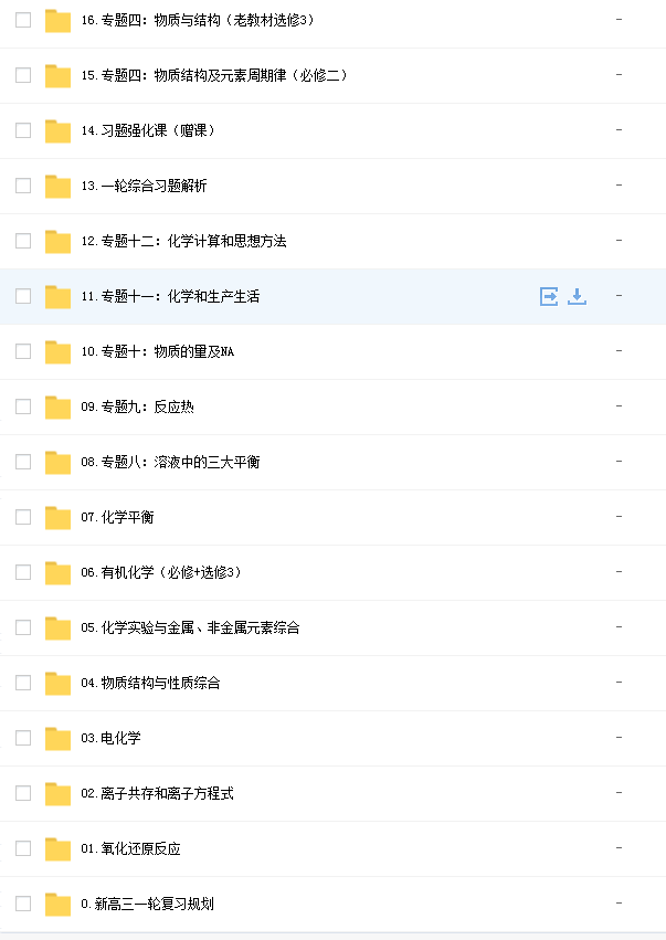 2022高考陆艳华化学网课资源.png
