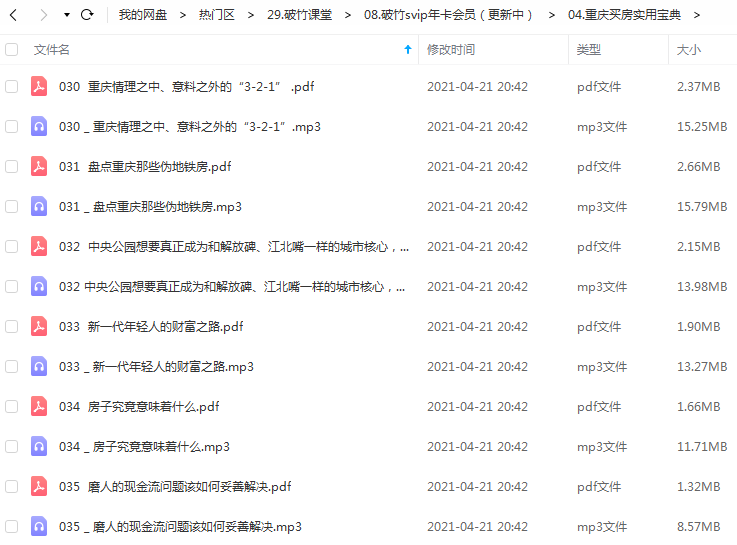 重庆买房实用宝典课程百度云.png