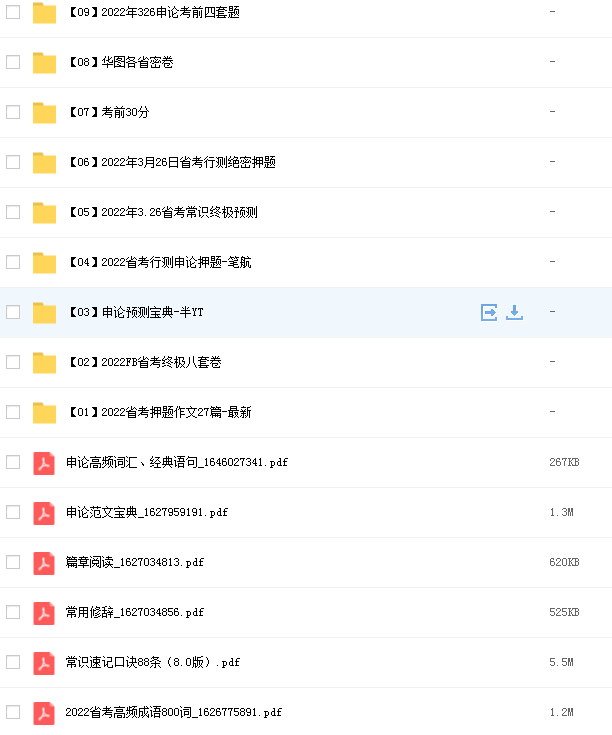 2022省考押题汇总pdf.png