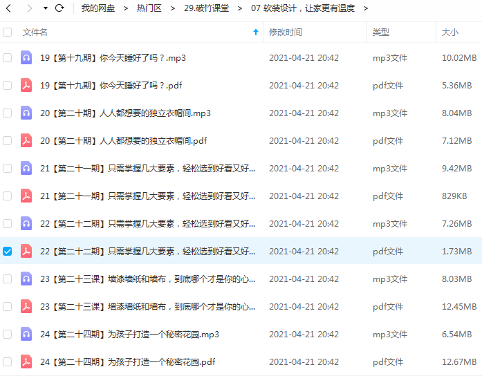 破竹课堂 软装设计,让家更有温度.png