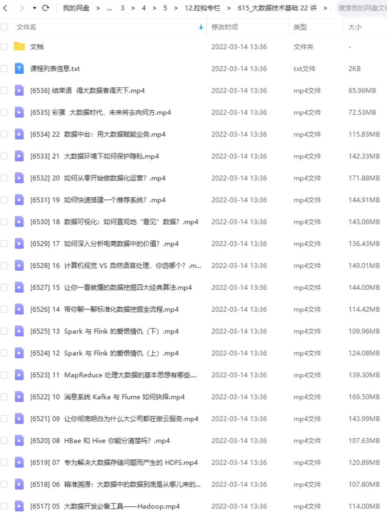 荒川老师大数据技术基础22讲插图1
