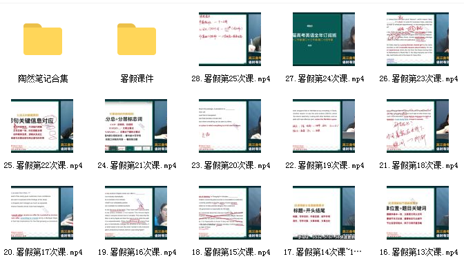 2022陶然英语网课资源插图2