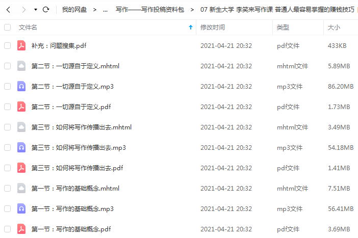 新生大学 李笑来写作课 普通人最容易掌握的赚钱技巧插图1