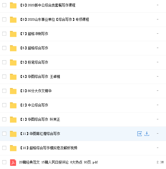 公考综合写作课程插图