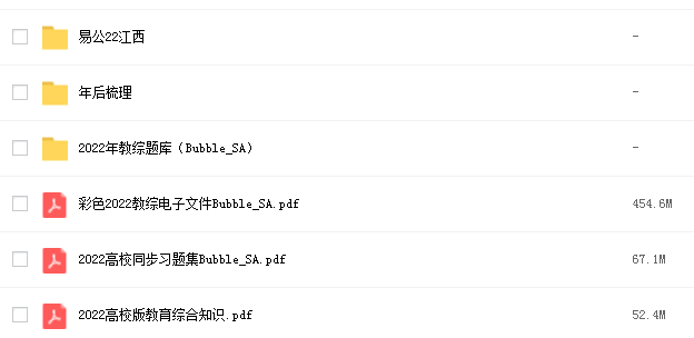 易公招教网课百度云资源【江西】插图1
