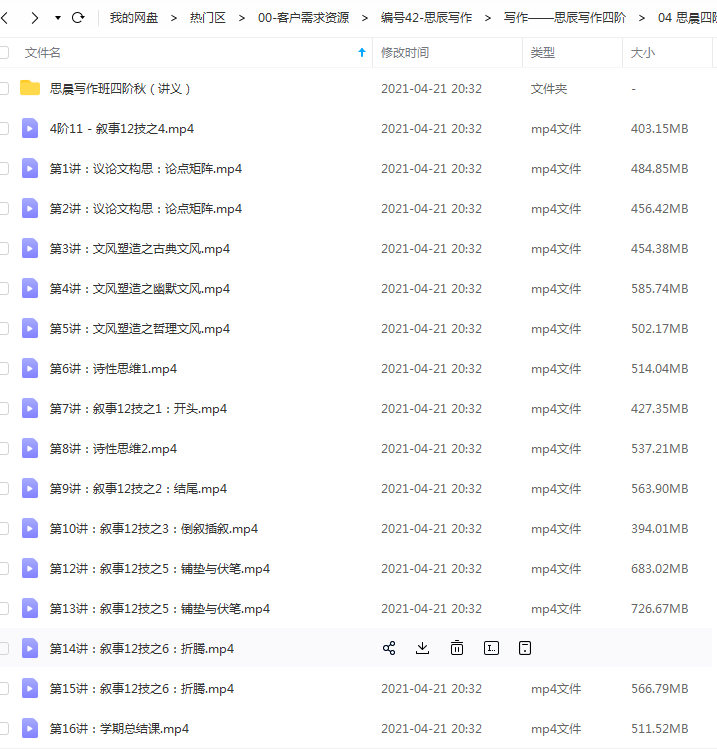 思辰写作四阶秋季课程百度云插图