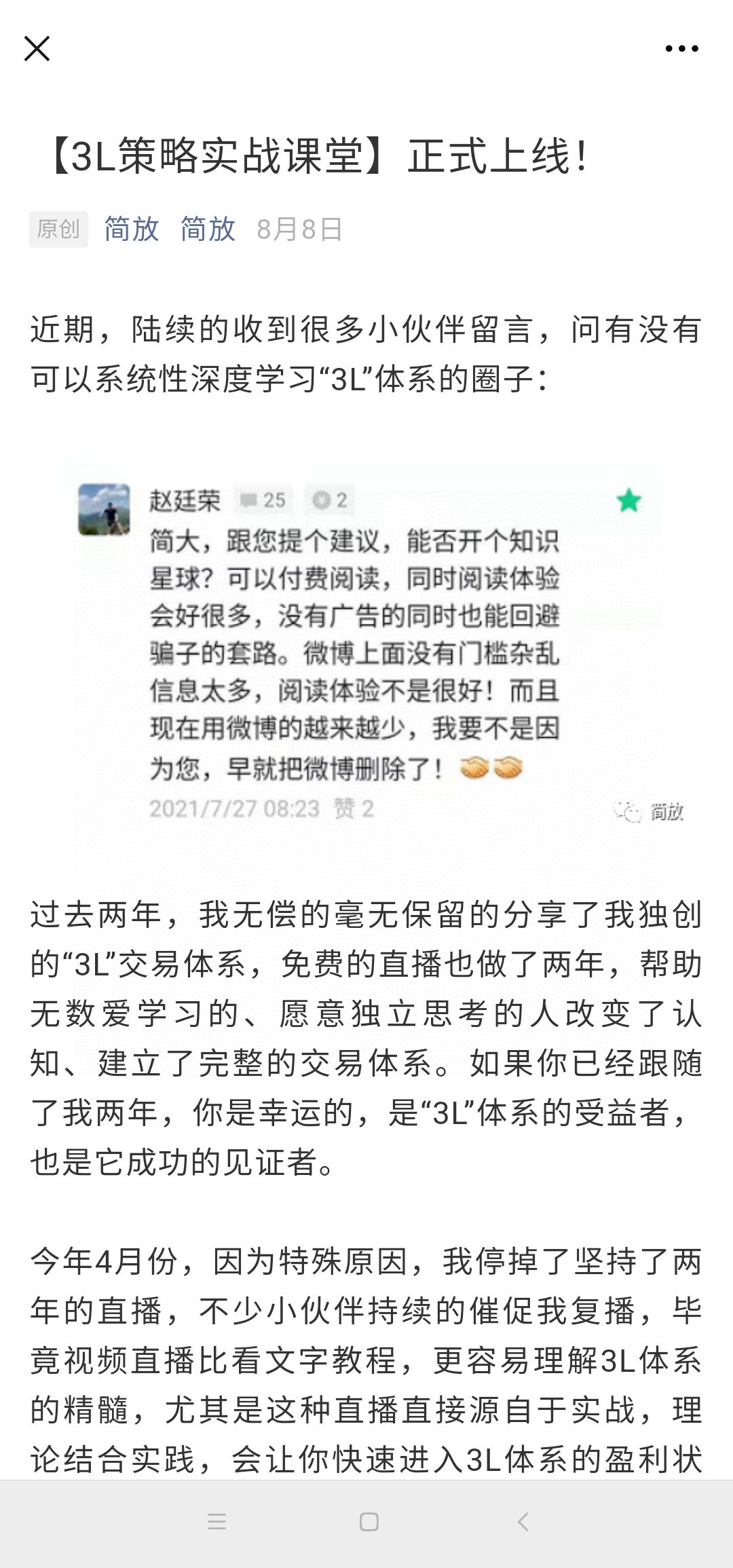 简放3L策略实战课堂百度云资源.jpg